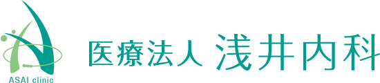 医療法人 浅井内科